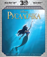 Русалочка (3D) [Blu-ray 3D] / The Little Mermaid (3D)