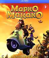 Марко Макако [Blu-ray] / Marco Macaco