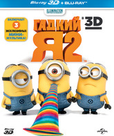 Гадкий я 2 (3D) [Blu-ray 3D] / Despicable Me 2 (3D)