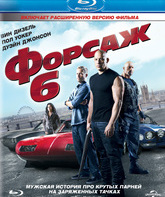 Форсаж 6 [Blu-ray] / The Fast and the Furious 6