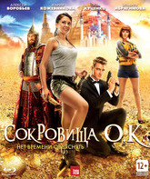 Сокровища О.К. [Blu-ray] / The Treasure of Lk. K. (Sokrovishcha O.K.)