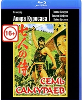 Семь самураев [Blu-ray] / Shichinin no samurai (Seven Samurai)