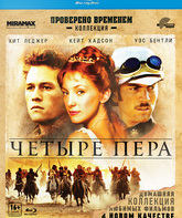 Четыре пера [Blu-ray] / The Four Feathers