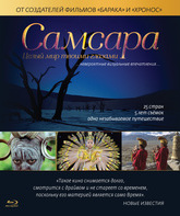Самсара [Blu-ray] / Samsara