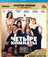 Четыре комнаты [Blu-ray] / Four Rooms