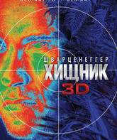 Хищник (3D) [Blu-ray 3D] / Predator (3D)