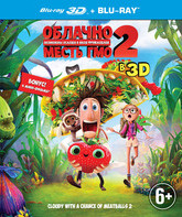 Облачно... 2: Месть ГМО (3D) [Blu-ray 3D] / Cloudy with a Chance of Meatballs 2 (3D)