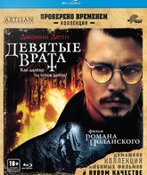 Девятые врата [Blu-ray] / The Ninth Gate