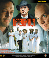 Цареубийца [Blu-ray] / Assassin of the Tsar (Tsareubiytsa)