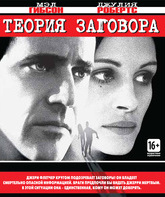 Теория заговора [Blu-ray] / Conspiracy Theory