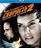 Скорость 2: Контроль над круизом [Blu-ray] / Speed 2: Cruise Control