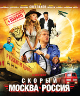 Скорый «Москва-Россия» [Blu-ray] / Skoryy 'Moskva-Rossiya'