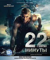 22 минуты [Blu-ray] / 22 minuty