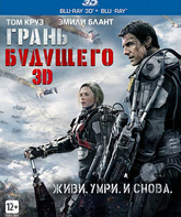 Грань будущего (3D+2D) [Blu-ray 3D] / Edge of Tomorrow (3D+2D)