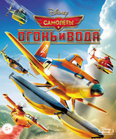 Самолеты: Огонь и вода [Blu-ray] / Planes: Fire and Rescue