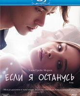 Если я останусь [Blu-ray] / If I Stay