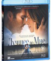 Лучшее во мне [Blu-ray] / The Best of Me