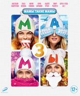 Мамы 3 [Blu-ray] / Mamy 3