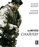 Снайпер [Blu-ray] / American Sniper