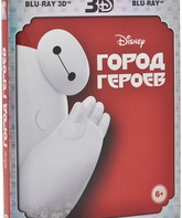 Город героев (3D) [Blu-ray 3D] / Big Hero 6 (3D)