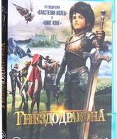 Гнездо дракона [Blu-ray] / Dragon Nest: Warriors' Dawn 