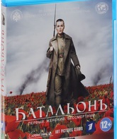 Батальонъ [Blu-ray] / The Battalion of Death (Batalion)
