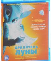 Хранитель Луны [Blu-ray] / Mune, le gardien de la lune