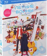 Летние войны [Blu-ray] / Samâ uôzu (Summer Wars)