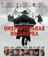 Омерзительная восьмерка [Blu-ray] / The Hateful Eight