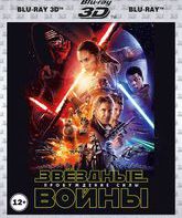 Звездные войны: Эпизод 7 - Пробуждение силы (3D) [Blu-ray 3D] / Star Wars: Episode VII - The Force Awakens (3D)