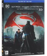 Бэтмен против Супермена: На заре справедливости (3D) [Blu-ray 3D] / Batman v Superman: Dawn of Justice (3D)