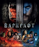 Варкрафт [Blu-ray] / Warcraft