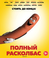 Полный расколбас [Blu-ray] / Sausage Party