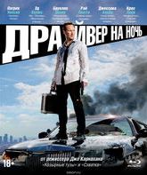 Драйвер на ночь [Blu-ray] / Stretch