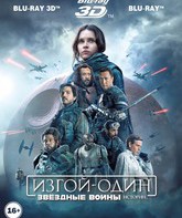 Изгой-один: Звёздные войны. Истории (3D+2D) [Blu-ray 3D] / Rogue One: A Star Wars Story (3D+2D)