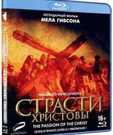 Страсти Христовы [Blu-ray] / The Passion of the Christ