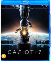 Салют-7 [Blu-ray] / Salyut-7