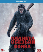 Планета обезьян: Война (3D+2D) [Blu-ray 3D] / War for the Planet of the Apes (3D+2D)