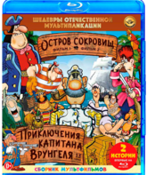 Шедевры отечественной мультипликации. Остров сокровищ / Приключения капитана Врунгеля [Blu-ray] / Masterpieces of Soviet animation. Treasure Island / Adventures of Captain Vrungel