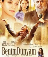 Мой мир [Blu-ray] / Benim Dünyam