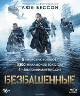 Безбашенные [Blu-ray] / Renegades