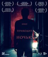 Оно приходит ночью [Blu-ray] / It Comes at Night