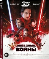 Звёздные войны: Последние джедаи (3D+2D) [Blu-ray 3D] / Star Wars: The Last Jedi (3D+2D)