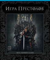 Игра престолов (Сезон 1) [Blu-ray] / Game of Thrones (Season 1)