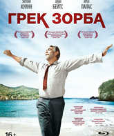 Грек Зорба [Blu-ray] / Alexis Zorbas (Zorba the Greek)