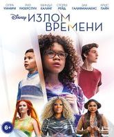 Излом времени [Blu-ray] / A Wrinkle in Time