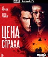 Цена страха [4K UHD Blu-ray] / The Sum of All Fears (4K)