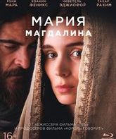 Мария Магдалина [Blu-ray] / Mary Magdalene
