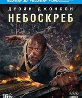 Небоскреб (3D+2D) [Blu-ray 3D] / Skyscraper (3D+2D)