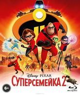 Суперсемейка 2 (2-х дисковое издание) [Blu-ray] / Incredibles 2